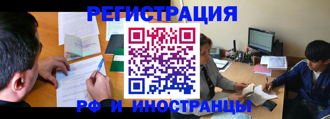 прописка для работы в Гурьевске