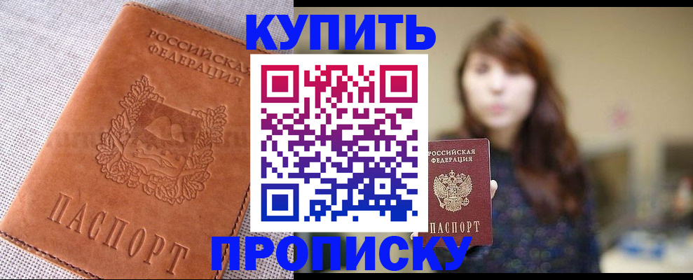 прописка поиск в Гурьевске