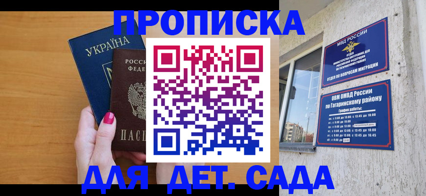 временная прописка в Гурьевске